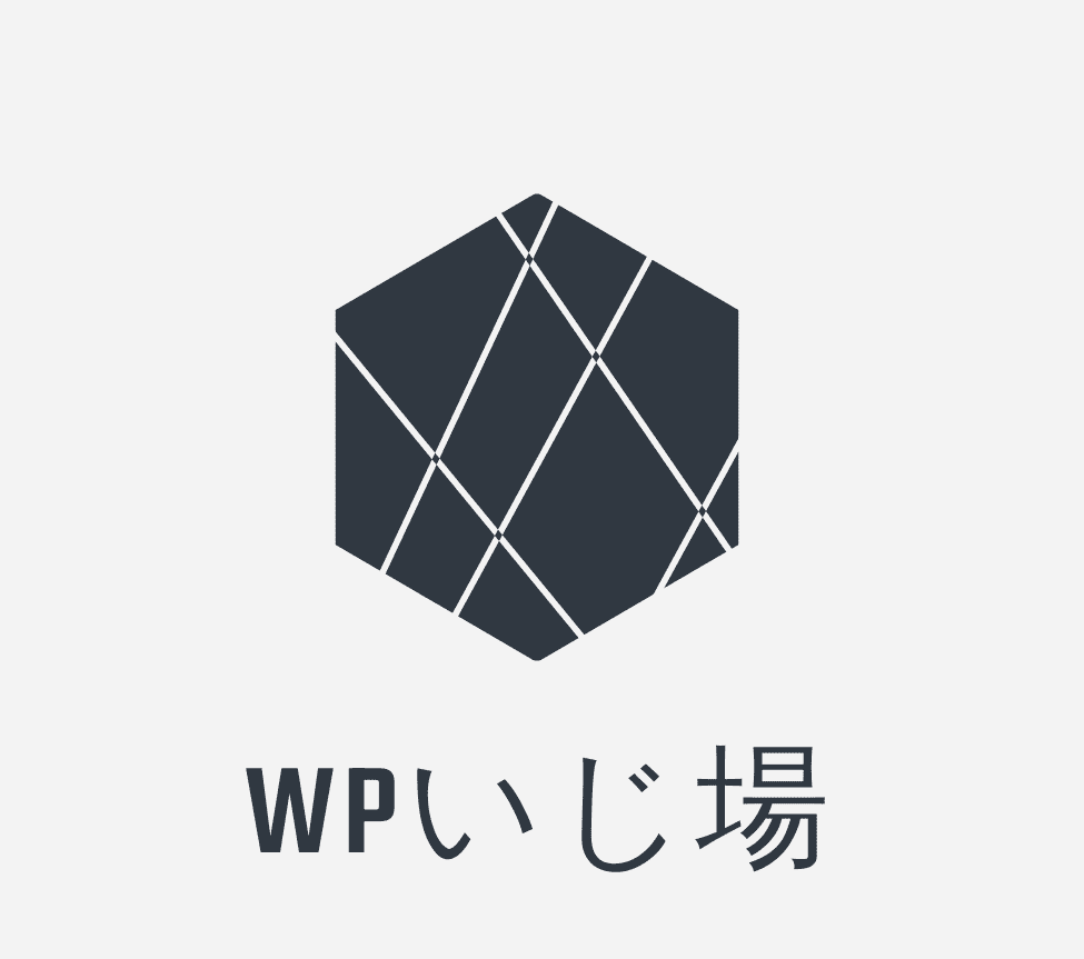 WPいじ場所